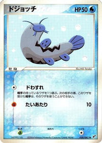 Barboach 030/082 - Clash of the Blue Sky Unlimited (Japanese)