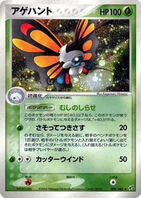 Beautifly 008/082 - Clash of the Blue Sky Unlimited Holofoil (Japanese)