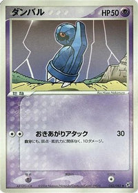 Beldum 042/082 - Clash of the Blue Sky Unlimited (Japanese)