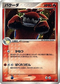 Camerupt 018/082 - Clash of the Blue Sky 1st Edition Holofoil (Japanese)