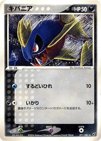 Carvanha 071/082 - Clash of the Blue Sky 1st Edition (Japanese)