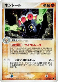 Claydol 054/082 - Clash of the Blue Sky Unlimited Holofoil (Japanese)