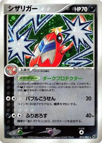 Crawdaunt 073/082 - Clash of the Blue Sky 1st Edition Holofoil (Japanese)