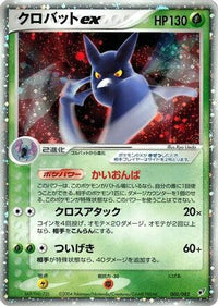 Crobat ex 005/082 - Clash of the Blue Sky 1st Edition Holofoil (Japanese)