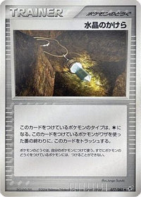 Crystal Shard 077/082 - Clash of the Blue Sky 1st Edition (Japanese)