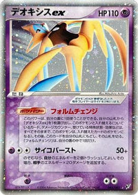 Deoxys ex 045/082 - Clash of the Blue Sky Unlimited Holofoil (Japanese)