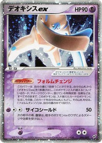 Deoxys ex 046/082 - Clash of the Blue Sky Unlimited Holofoil (Japanese)