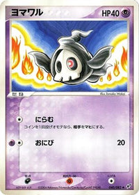 Duskull 040/082 - Clash of the Blue Sky Unlimited (Japanese)