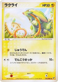 Electrike 032/082 - Clash of the Blue Sky Unlimited (Japanese)
