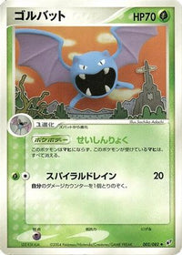 Golbat 002/082 - Clash of the Blue Sky 1st Edition (Japanese)