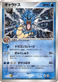 Gyarados 024/082 - Clash of the Blue Sky Unlimited Holofoil (Japanese)