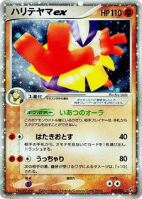 Hariyama ex 049/082 - Clash of the Blue Sky Unlimited Holofoil (Japanese)