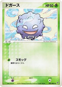 Koffing 003/082 - Clash of the Blue Sky 1st Edition (Japanese)