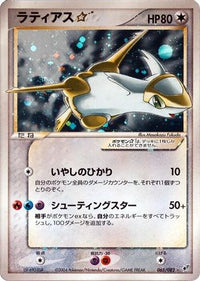 Latias Star 065/082 - Clash of the Blue Sky Unlimited Holofoil (Japanese)