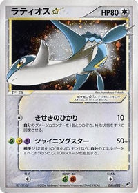 Latios Star 066/082 - Clash of the Blue Sky Unlimited Holofoil (Japanese)