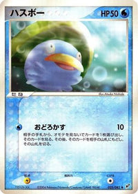 Lotad 025/082 - Clash of the Blue Sky 1st Edition (Japanese)