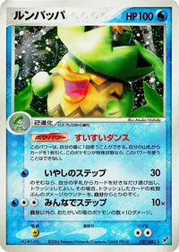 Ludicolo 027/082 - Clash of the Blue Sky 1st Edition Holofoil (Japanese)