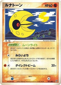 Lunatone 051/082 - Clash of the Blue Sky Unlimited (Japanese)