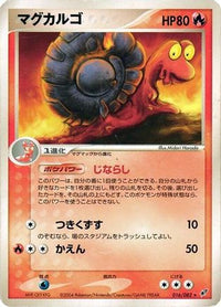 Magcargo 016/082 - Clash of the Blue Sky 1st Edition (Japanese)