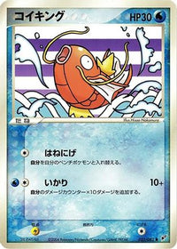 Magikarp 023/082 - Clash of the Blue Sky Unlimited (Japanese)