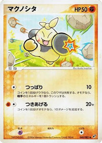 Makuhita 048/082 - Clash of the Blue Sky 1st Edition (Japanese)