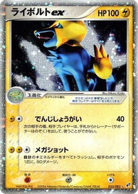 Manectric ex 033/082 - Clash of the Blue Sky Unlimited Holofoil (Japanese)