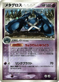 Metagross 044/082 - Clash of the Blue Sky Unlimited Holofoil (Japanese)