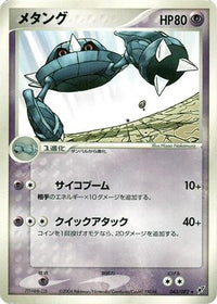 Metang 043/082 - Clash of the Blue Sky 1st Edition (Japanese)