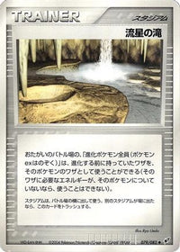 Meteor Falls 079/082 - Clash of the Blue Sky Unlimited (Japanese)
