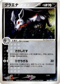 Mightyena 069/082 - Clash of the Blue Sky Unlimited Holofoil (Japanese)