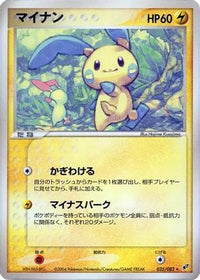 Minun 035/082 - Clash of the Blue Sky Unlimited (Japanese)