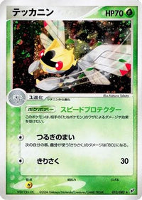 Ninjask 013/082 - Clash of the Blue Sky Unlimited Holofoil (Japanese)