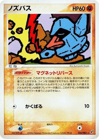 Nosepass 050/082 - Clash of the Blue Sky 1st Edition (Japanese)