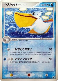 Pelipper 029/082 - Clash of the Blue Sky Unlimited (Japanese)
