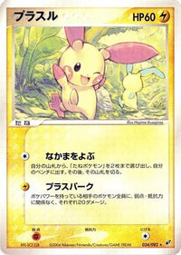 Plusle 034/082 - Clash of the Blue Sky 1st Edition (Japanese)