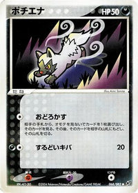 Poochyena 068/082 - Clash of the Blue Sky 1st Edition (Japanese)