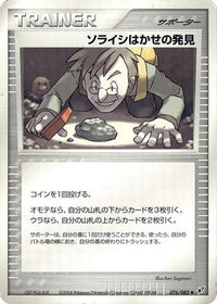 Professor Cozmo's Discovery 076/082 - Clash of the Blue Sky Unlimited (Japanese)