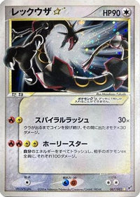 Rayquaza Star 067/082 - Clash of the Blue Sky Unlimited Holofoil (Japanese)