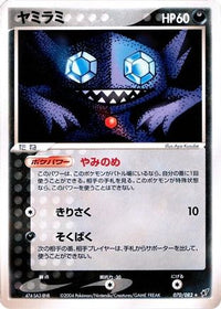 Sableye 070/082 - Clash of the Blue Sky Unlimited (Japanese)