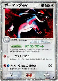 Salamence ex 064/082 - Clash of the Blue Sky Unlimited Holofoil (Japanese)