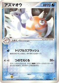 Seaking 020/082 - Clash of the Blue Sky 1st Edition (Japanese)