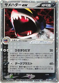 Sharpedo ex 072/082 - Clash of the Blue Sky Unlimited Holofoil (Japanese)