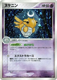 Shedinja 038/082 - Clash of the Blue Sky Unlimited Holofoil (Japanese)