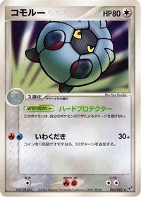 Shelgon 063/082 - Clash of the Blue Sky Unlimited (Japanese)