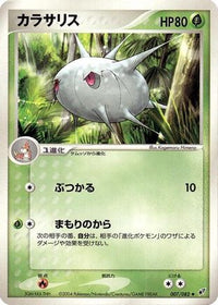 Silcoon 007/082 - Clash of the Blue Sky 1st Edition (Japanese)