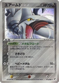 Skarmory 074/082 - Clash of the Blue Sky Unlimited Holofoil (Japanese)