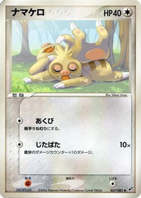 Slakoth 057/082 - Clash of the Blue Sky Unlimited (Japanese)