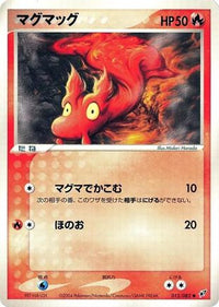 Slugma 015/082 - Clash of the Blue Sky Unlimited (Japanese)