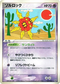 Solrock 039/082 - Clash of the Blue Sky Unlimited (Japanese)