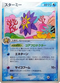 Starmie 022/082 - Clash of the Blue Sky Unlimited (Japanese)